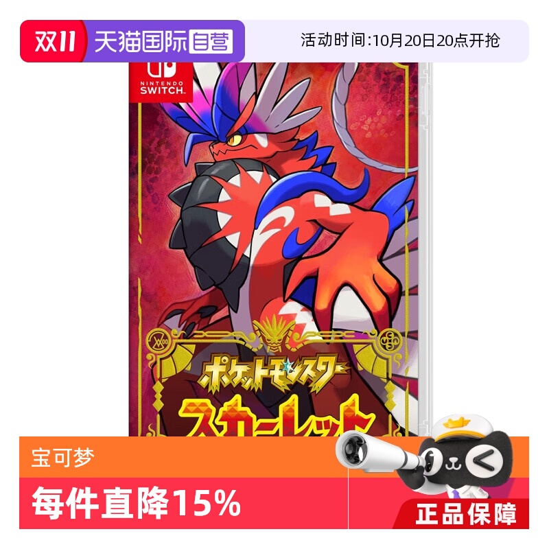 【自营】任天堂（Nintendo）switch宝可梦朱游戏卡带 日版 中文