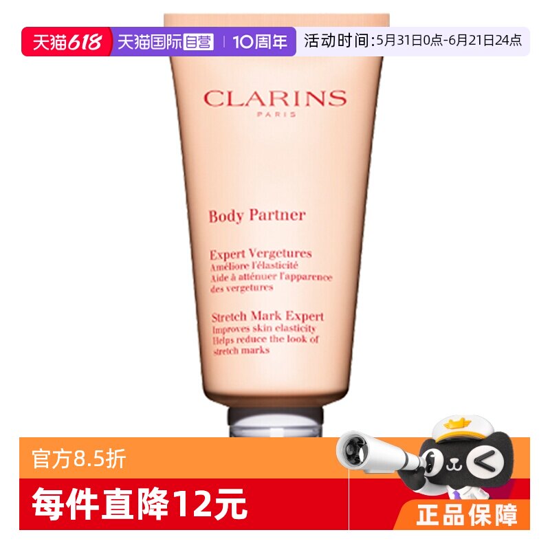 【自营】Clarins 娇韵诗抚纹身体乳精华霜按摩膏淡纹护肤175ml