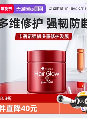 【自营】Cabelo卡蓓诺进口改善毛躁深层滋养柔顺控油200g发膜修护