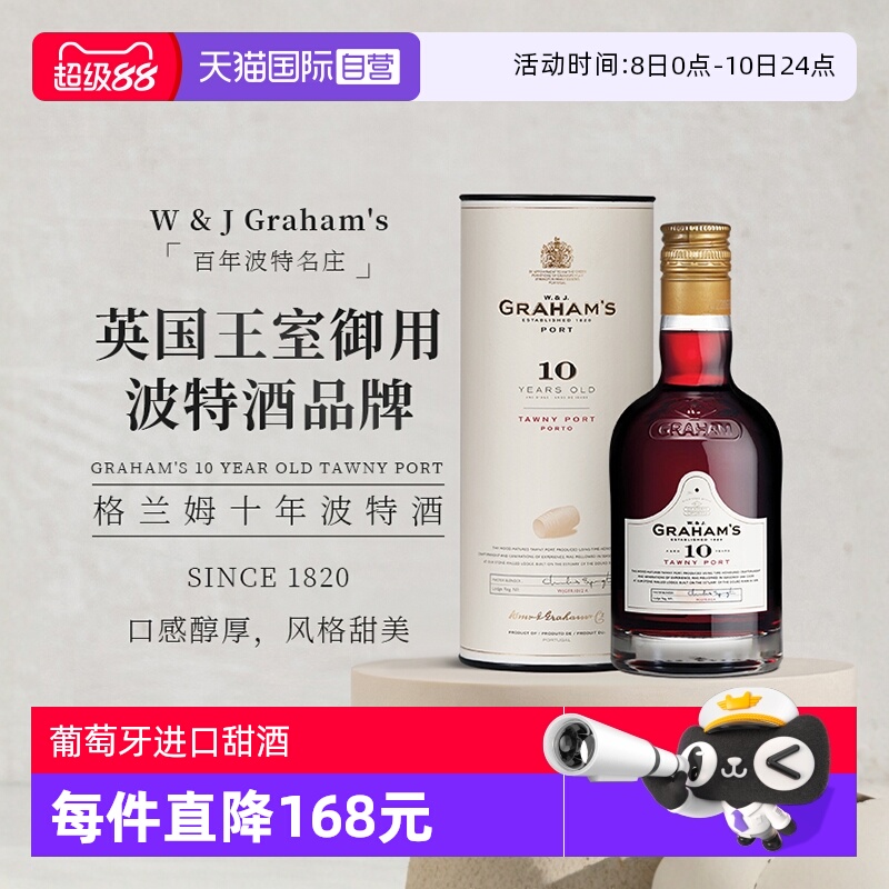 格兰姆十年波特酒200ml