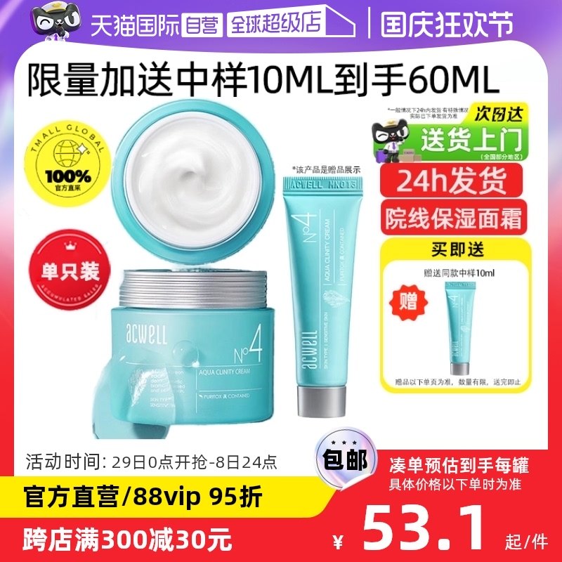 50g ����Ӫ��acwell����ޱN4��˪Ů��˪�޻����м��滺�����屣ʪ��ˮ