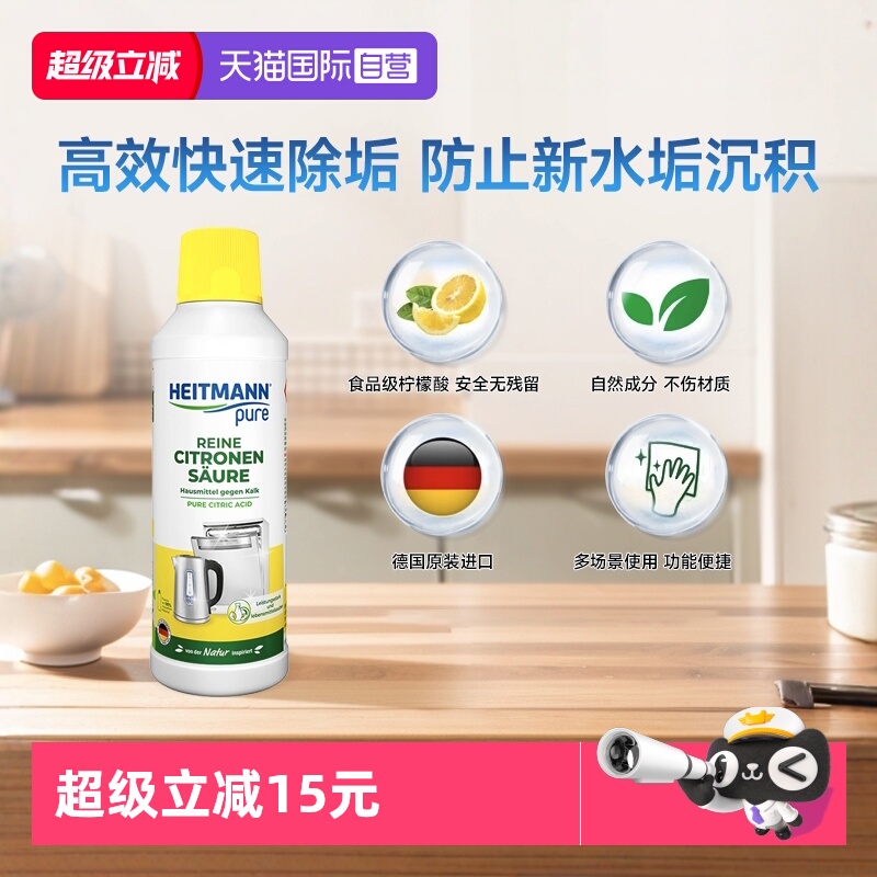 【自营】海特先生柠檬酸除垢剂电水壶水垢茶垢食品级清洗清洁剂