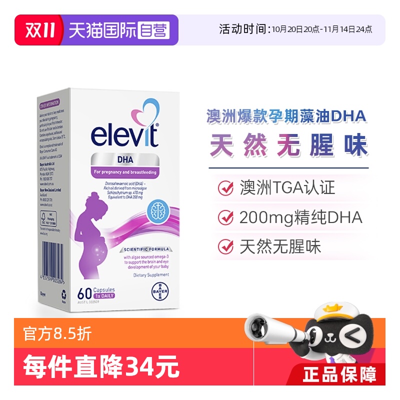 【自营】Elevit爱乐维藻油DHA软胶囊孕妇60粒孕期进口西班牙