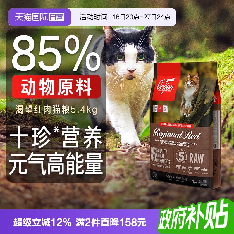 【自营】渴望红肉美国进口全价成猫幼猫增肥发腮无谷猫粮5.4kg