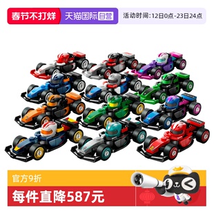 【自营】乐高 71049F1赛车集合抽抽乐收藏人仔男孩赛车玩具积木