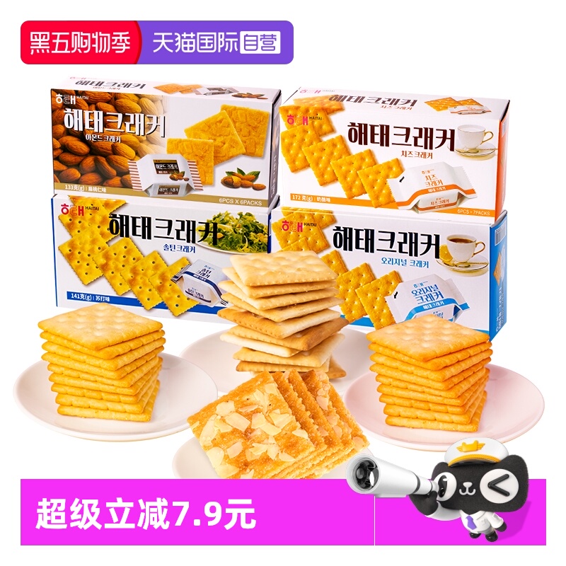 【自营】韩国进口海太原味酥性饼干172g下午茶苏打饼干儿童零食