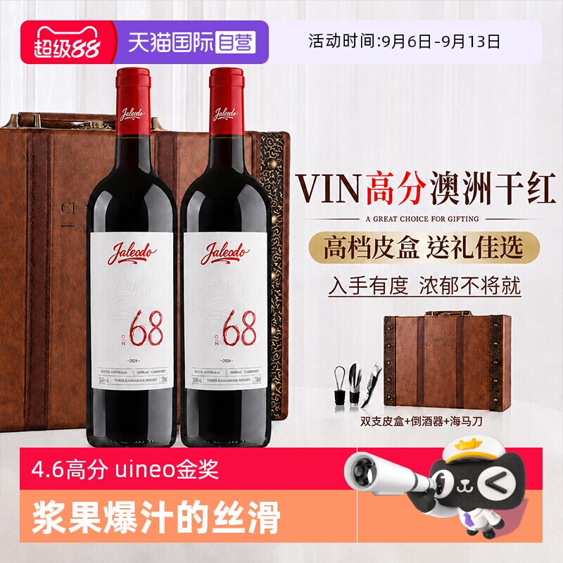 【自营】高分金奖 澳洲正品进口红酒赤霞珠干红葡萄酒双支礼盒装