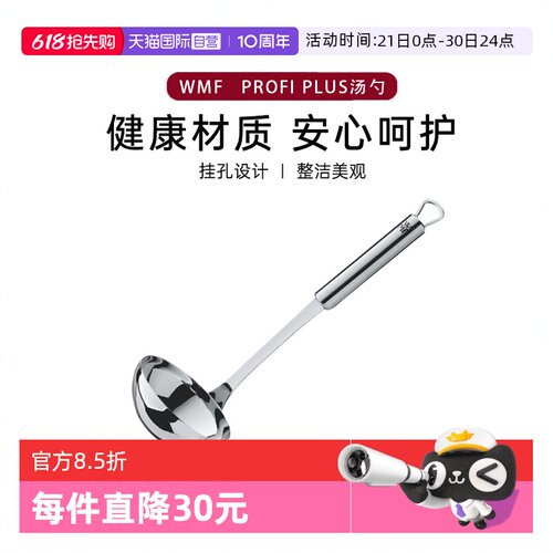 WMF德国进口ProfiPlus系列汤勺