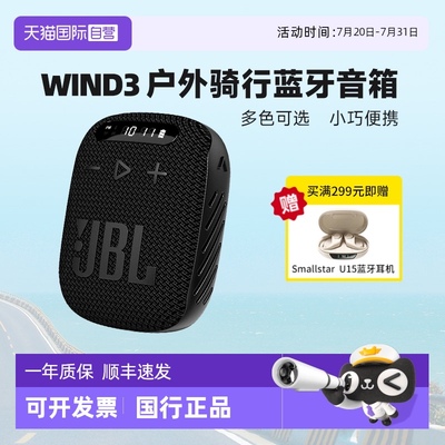 【自营】JBL WIND3 户外骑行便携蓝牙音箱迷你插卡音响FM收音机