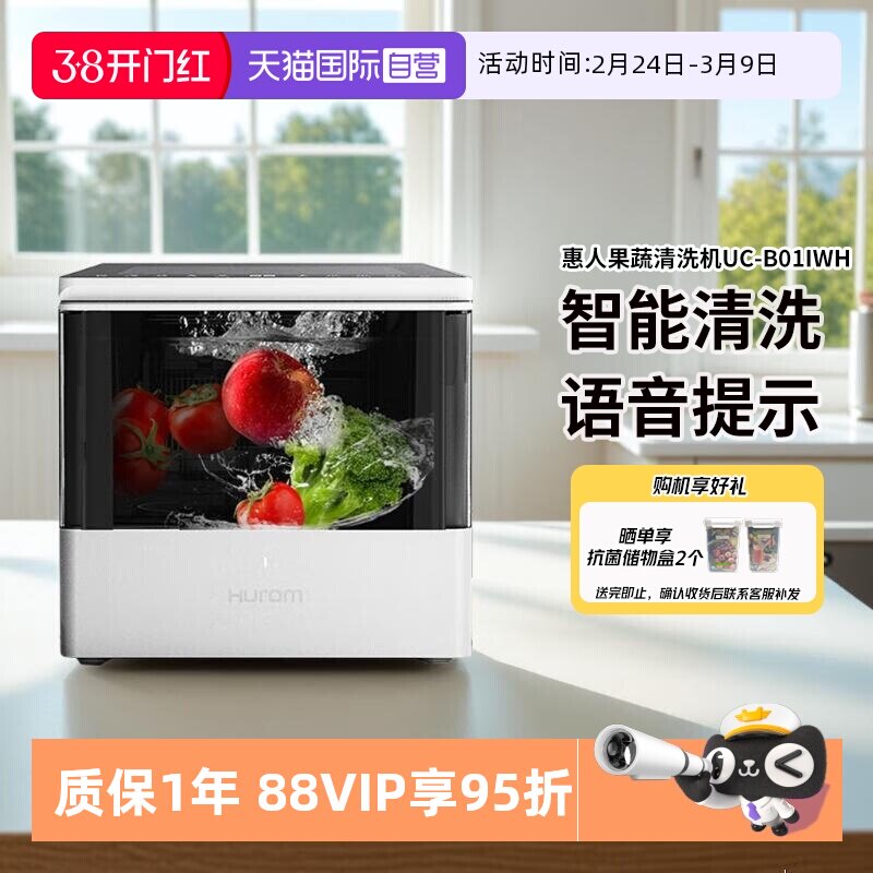【自营】Hurom/惠人 洗菜机果蔬消毒清洗机超声波食材净化消毒机