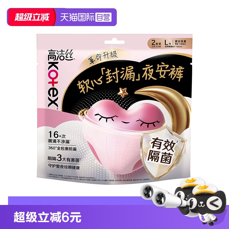 【自营】高洁丝夜安裤防侧漏裤型卫生巾安睡裤M/L/XL码2条姨妈巾										