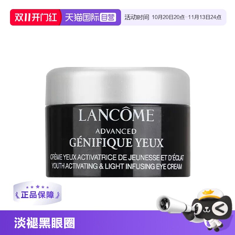 【自营】Lancome/兰蔻小黑瓶发光眼霜5ml 保湿淡纹熬夜淡黑眼圈
