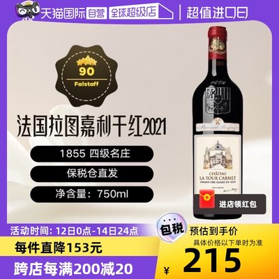 拉图嘉利干红名庄葡萄酒