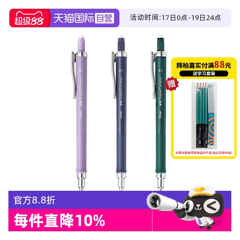 辉柏嘉0.5免按压自动铅笔