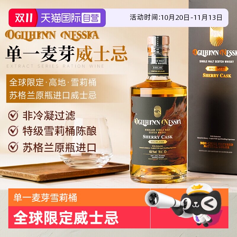 【自营】苏格兰原瓶进口洋酒单一麦芽雪莉桶威士忌高度烈酒礼盒装