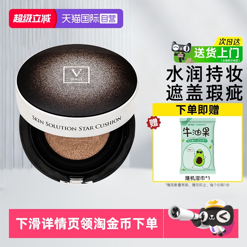 fau艾芙优养肤气垫15*2遮瑕提亮