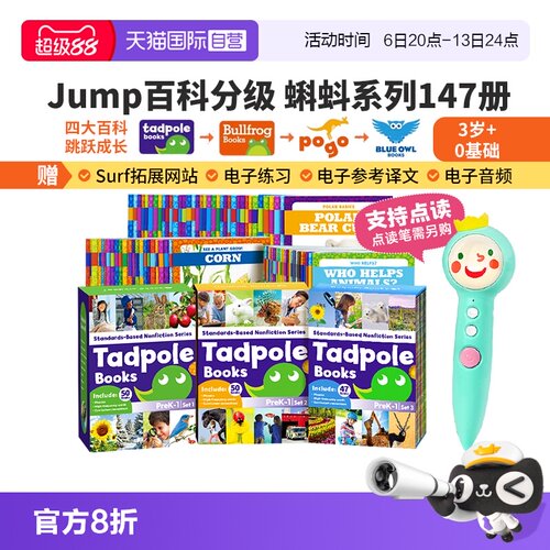 【自营】全147册 美国Jump百科阅读 Tadpole Books 蝌蚪系列123级 点读版JUMP百科分级 儿童启蒙英语分级读物 0-3岁零基础绘本