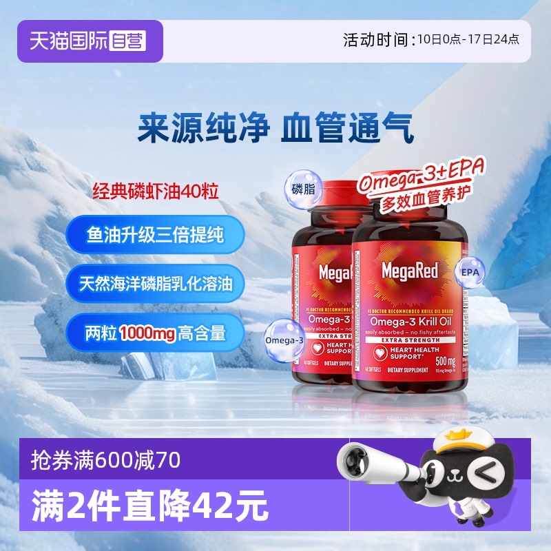 Megared磷脂型Omega-3南极磷虾油
