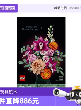 【自营】乐高ICONS系列10342粉黛花束新品2025新款拼装玩具积木