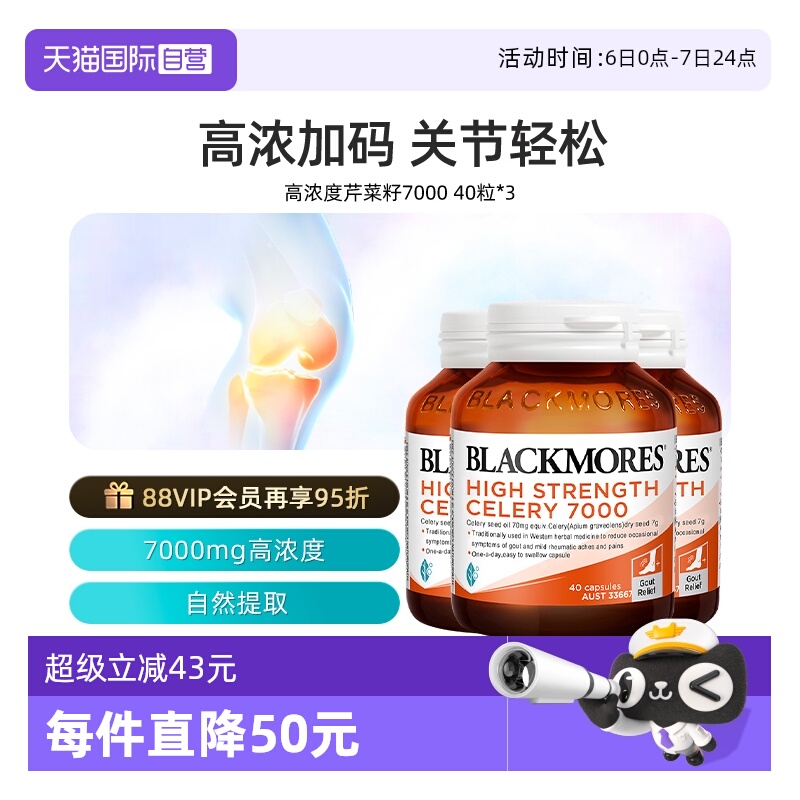 【自营】BLACKMORES澳佳宝芹菜籽7000mg高浓度西芹籽40粒*3瓶澳洲