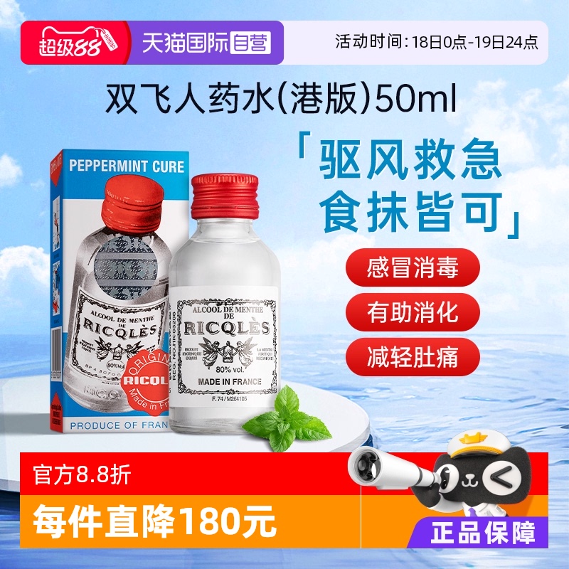 神醒脑 防蚊虫 止痒液