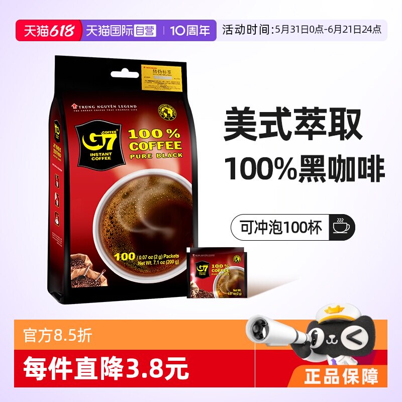 【自营】中原G7速溶黑咖啡美式纯黑咖啡无添加健身加班提神100杯