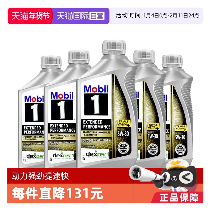 �ۻ��㣺����Ӫ��Mobil����1�ų�Ч��װEP5W-30 ���� ȫ�ϳɻ��� 5QT���� 289.75Ԫ(��88VIP 95��)