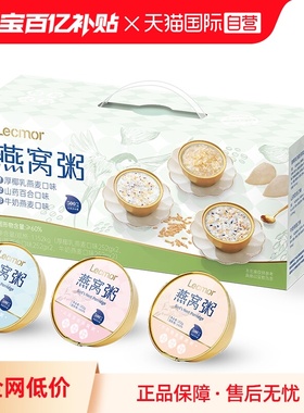 【自营】Lecmor燕窝粥礼盒免煮即食营养早餐粥代餐孕妇月子送长辈