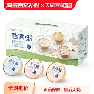 Lecmor燕窝粥礼盒免煮即食营养早餐粥代餐孕妇月子送长辈 自营
