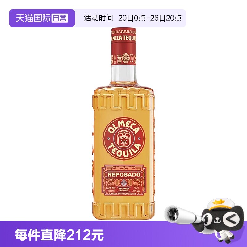 【自营】墨西哥进口奥美加金标龙舌兰酒700ml洋酒烈酒 鸡尾酒基酒