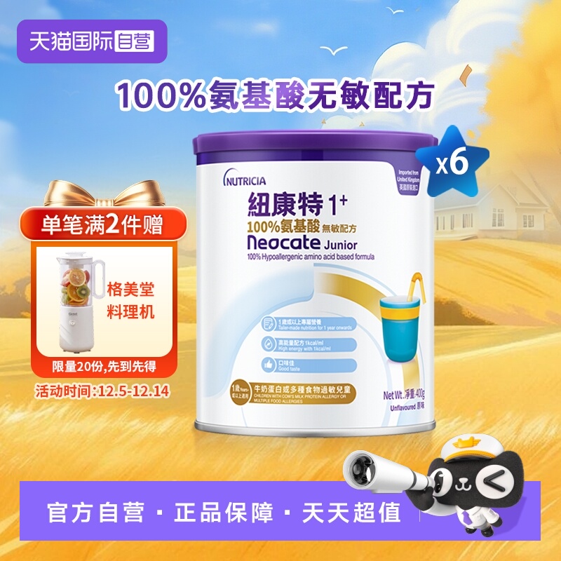 纽康特1+氨基酸无敏配方粉