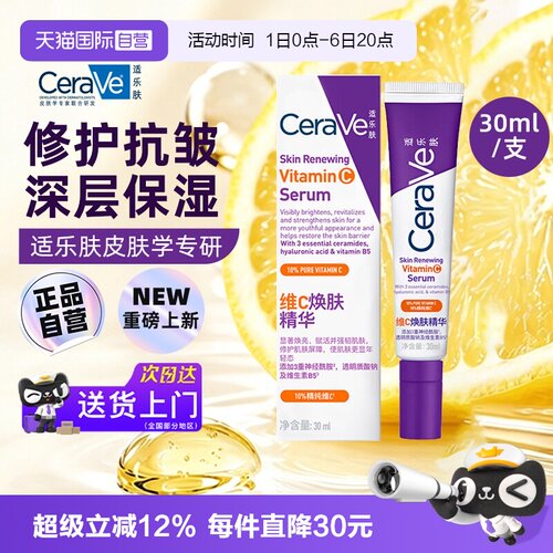 CeraVe适乐肤VC精华乳抗氧化
