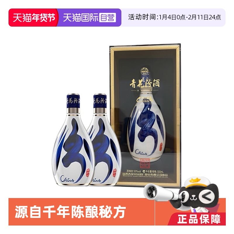 【自营】【双瓶装】汾酒青花30复兴版53度500ml国际版清香型白酒