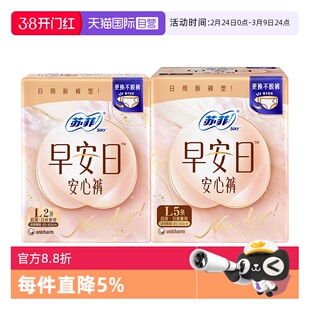 【自营】苏菲卫生巾开合式腰贴无痕透气安心裤日用防漏裤型早安裤