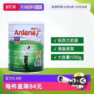 【自营】【最新效期】港版正品安怡长青高钙低脂奶粉中老年1700g
