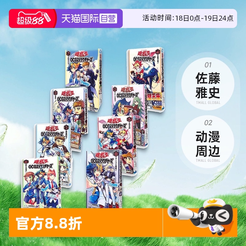 游戏王OCG构筑佐藤雅史