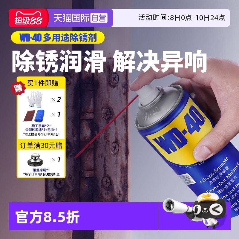 【自营】wd40除锈剂防锈润滑剂神器除锈油螺丝松锈剂窗户金属锁芯