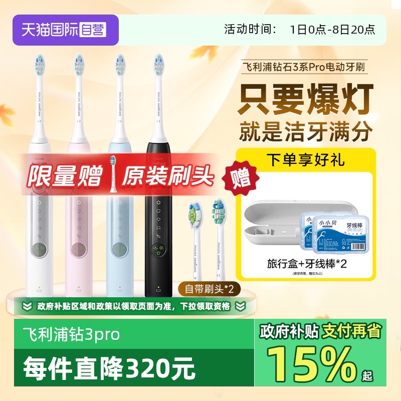 肖战推荐飞利浦电动牙刷钻3Pro