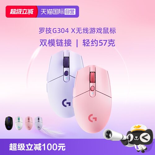 【自营】【新品上市】罗技G304 X秒鲨无线游戏鼠标电竞双模轻量化