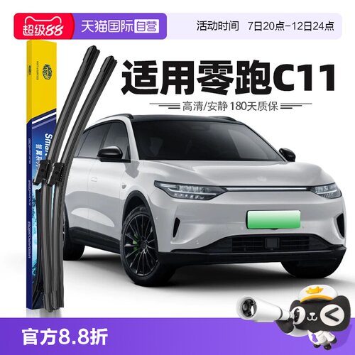 【自营】马瑞利零跑C11雨刮器片前雨刷胶条21至24款专用原厂原装