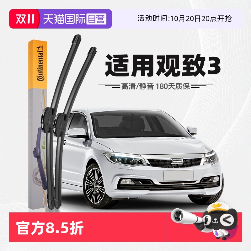 德国马牌观致3雨刮器