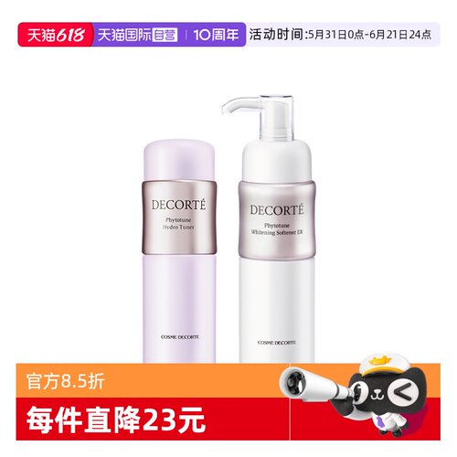 【自营】Cosme Decorte/黛珂植物欣韵沁莹化妆水匀皙乳液200ml