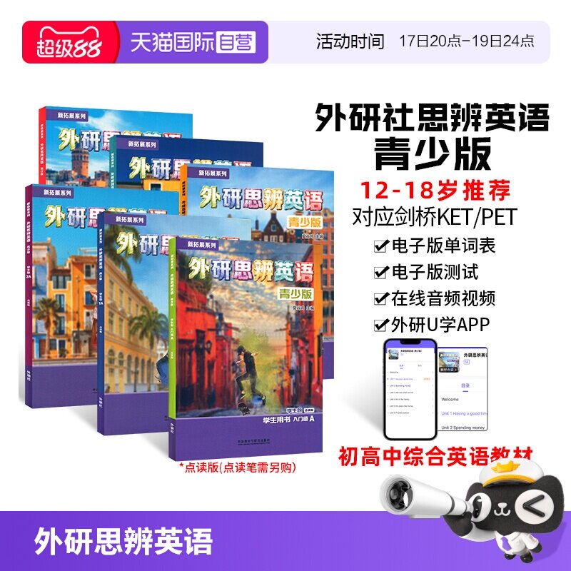 【自营】外研思辨英语青少版学生套装Starter入门级1/2/3/4/5 AB国内点读版剑桥Think教材第二版初高中学生少儿英语培训教材新拓展