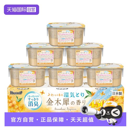 【自营】日本白元除湿盒吸湿防霉干燥剂衣柜宿舍桂花香型六盒装
