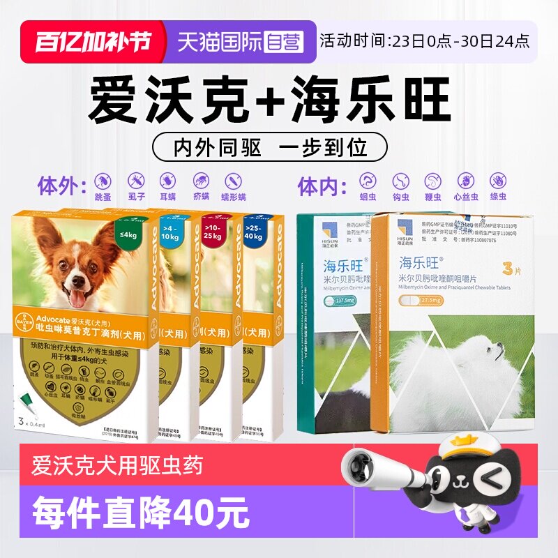 【自营】爱沃克犬驱虫药海乐旺狗体内体外一体同驱成幼犬驱虫跳蚤