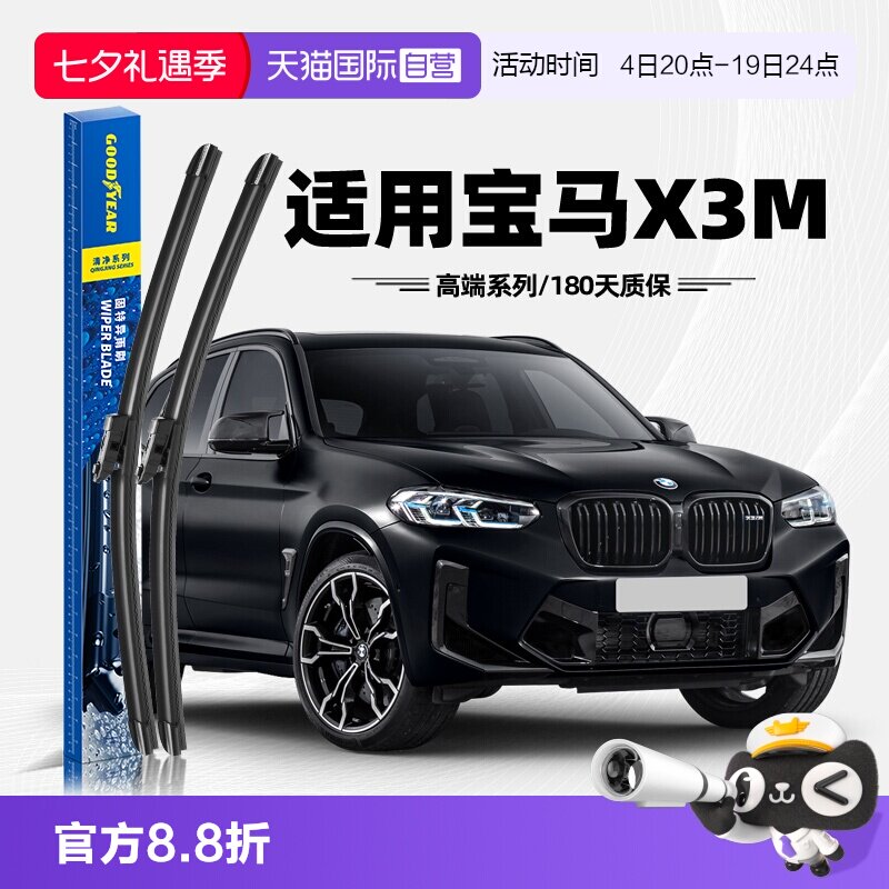 固特异高端宝马X3M雨刮器