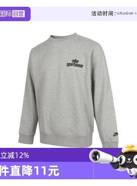 【自营】耐克男子针织无帽运动卫衣HJ2174-063