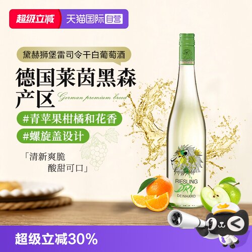 德国黛赫狮堡干白雷司令750ml