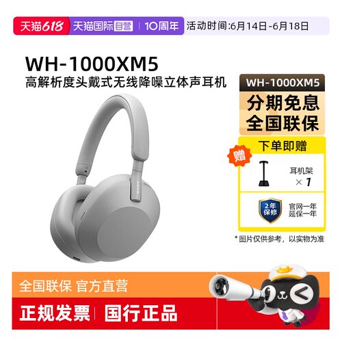 Sony/索尼WH-1000XM5降噪耳机