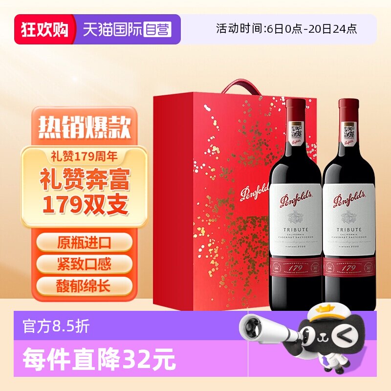 【自营】Penfolds/奔富礼赞179周年赤霞珠红葡萄酒双支礼盒加州